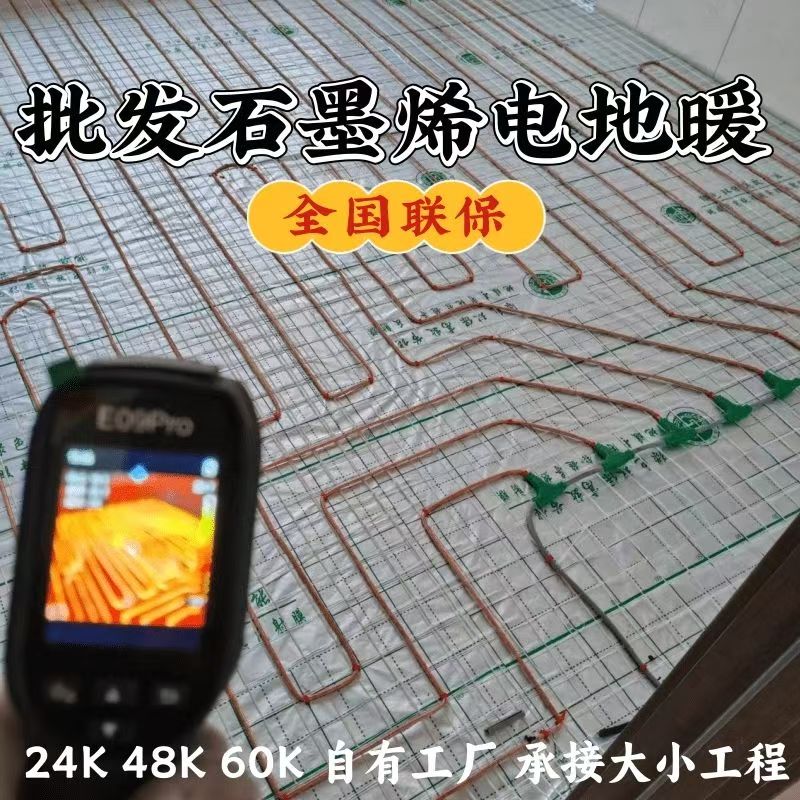 东山区 石墨烯电地暖公司哪家好？合理报价深度解析